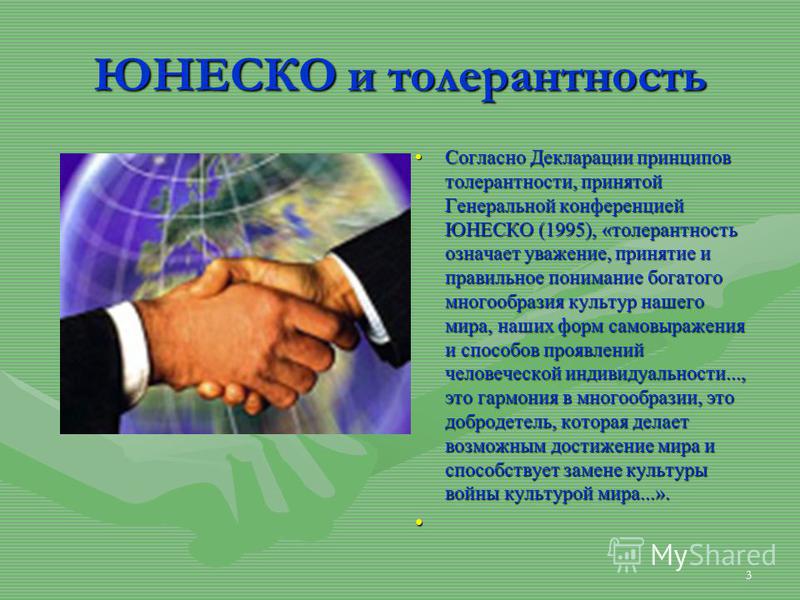 Что значит толерантный человек простыми словами. Смотреть фото Что значит толерантный человек простыми словами. Смотреть картинку Что значит толерантный человек простыми словами. Картинка про Что значит толерантный человек простыми словами. Фото Что значит толерантный человек простыми словами